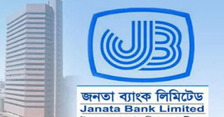 জনতা ব্যাংক পিএলসি